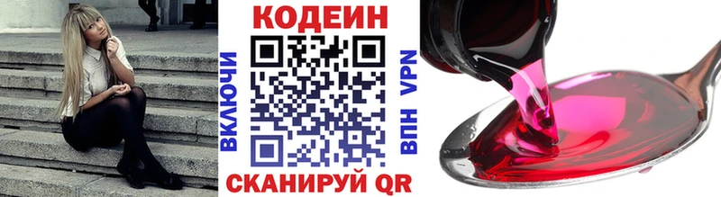 Кодеин напиток Lean (лин) Анадырь